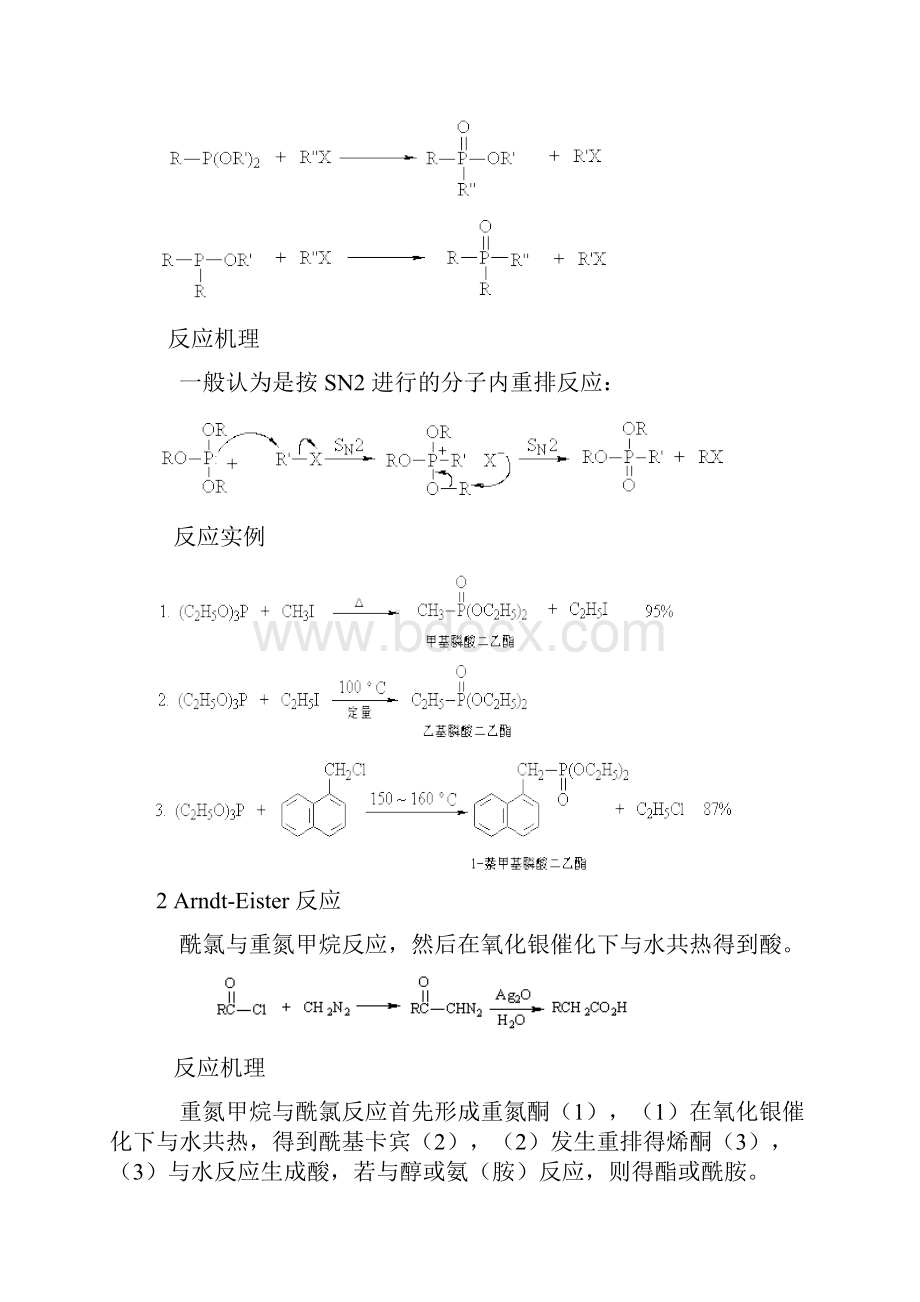 实用资料有机反应规则总结doc.docx_第2页