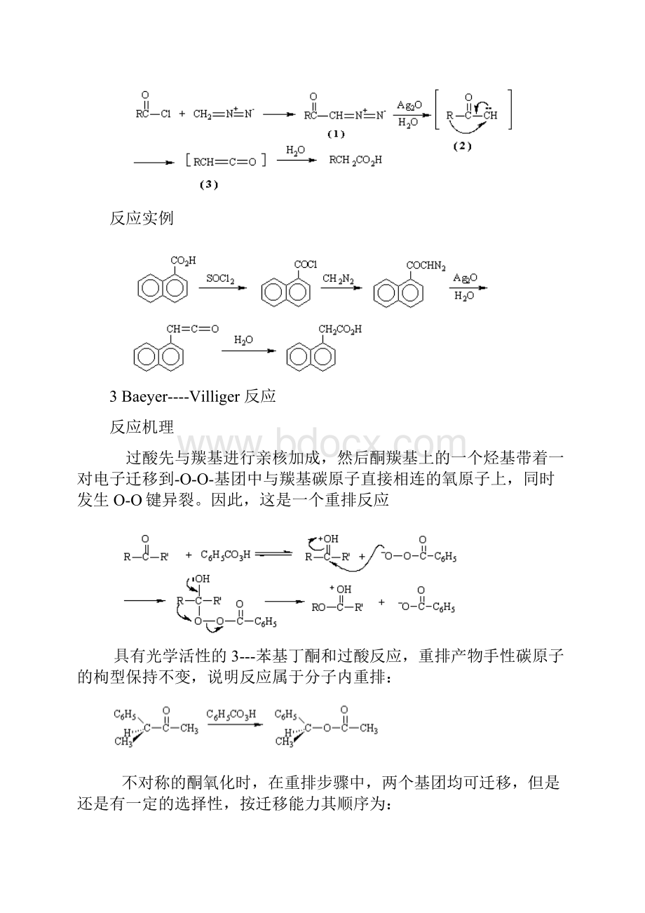 实用资料有机反应规则总结doc.docx_第3页