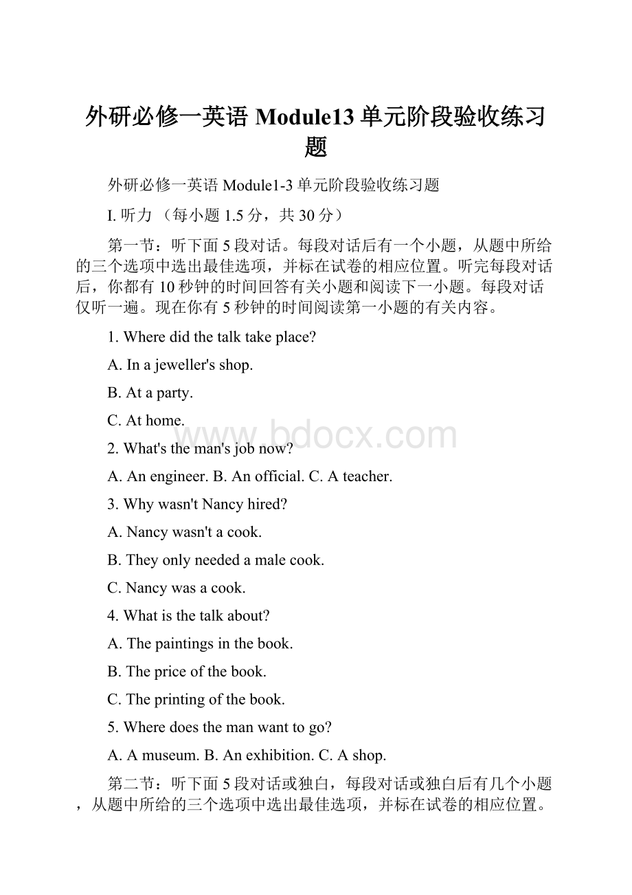 外研必修一英语Module13单元阶段验收练习题.docx