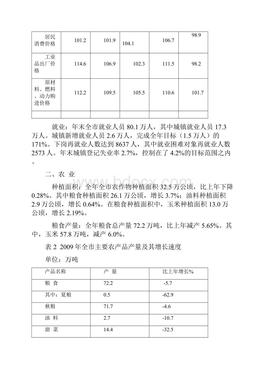 朔州市统计数据.docx_第2页