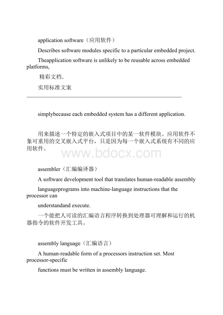 嵌入式的系统常用词汇中英文对照.docx_第2页