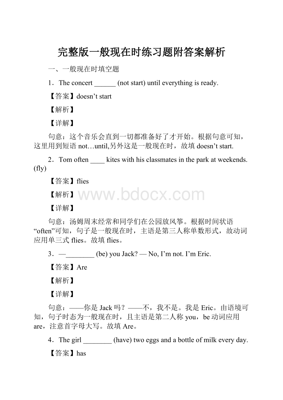 完整版一般现在时练习题附答案解析.docx_第1页