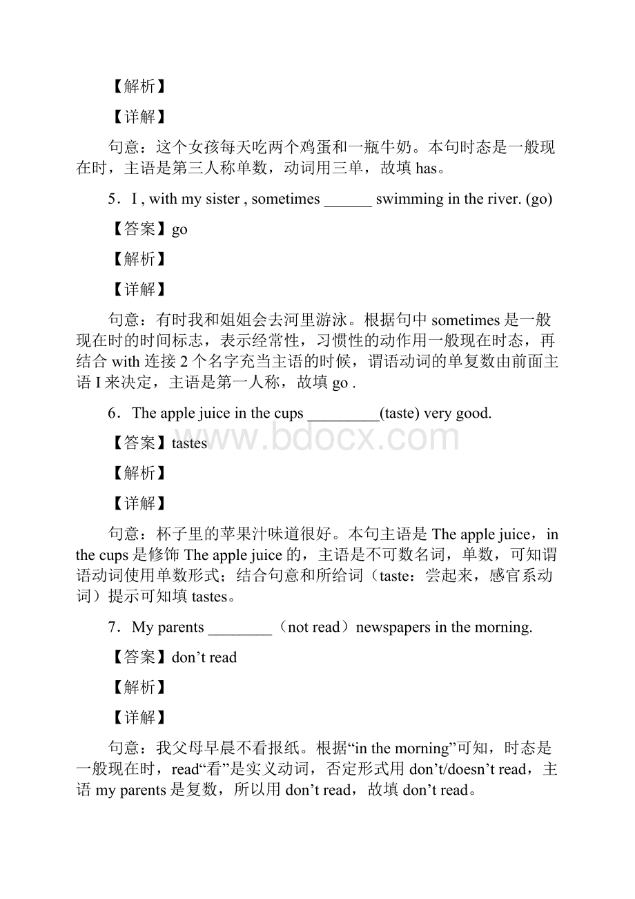 完整版一般现在时练习题附答案解析.docx_第2页