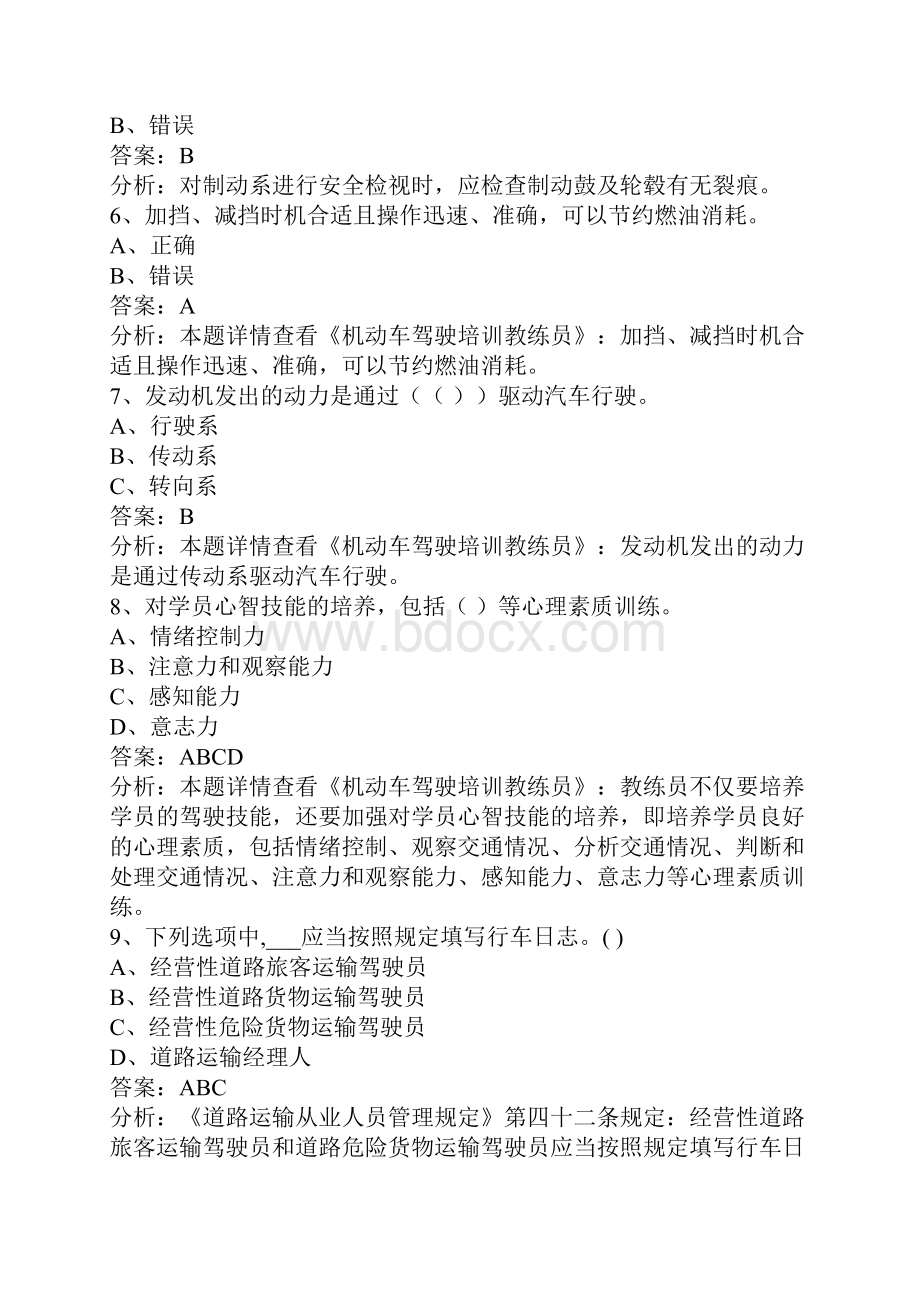 驾校教练员考试试题及答案.docx_第2页