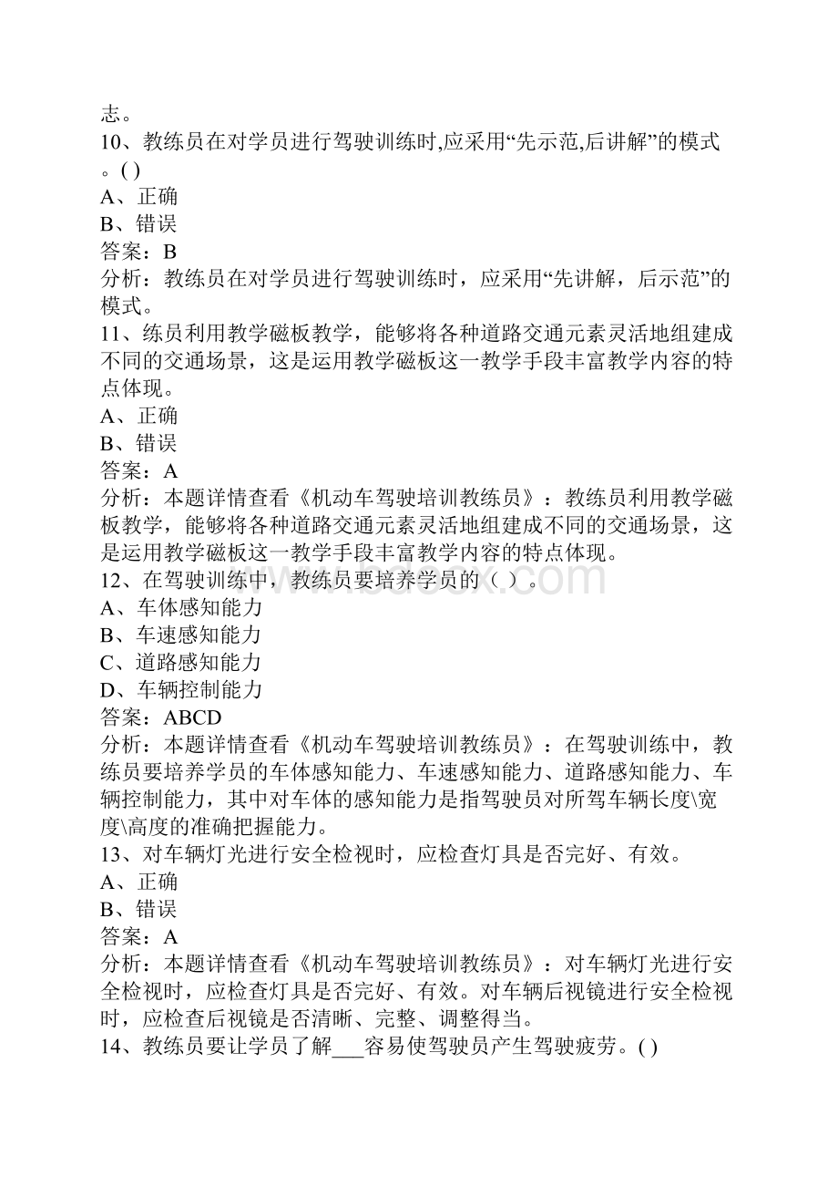 驾校教练员考试试题及答案.docx_第3页