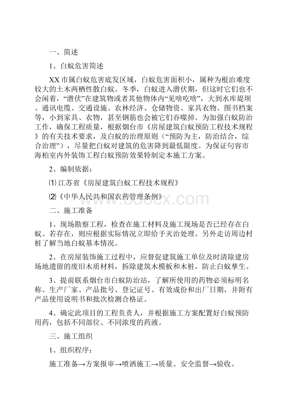 防白蚁施工方案.docx_第2页