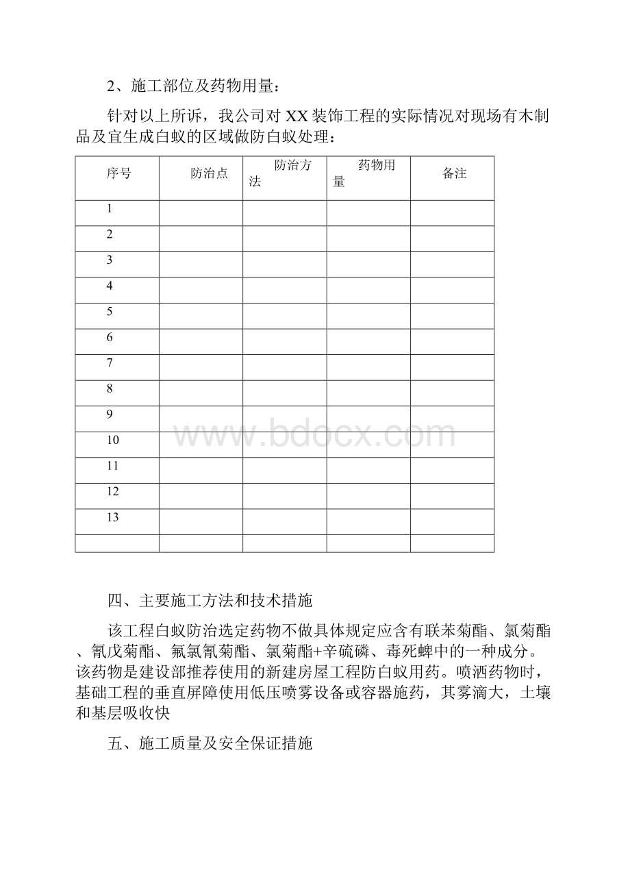 防白蚁施工方案.docx_第3页