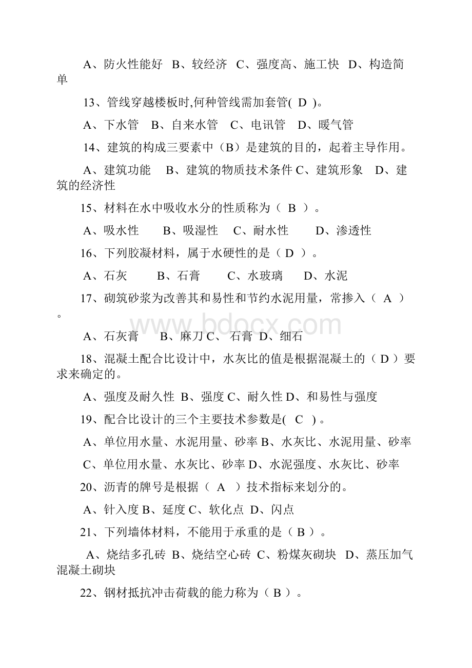 事业单位建筑类考试题.docx_第3页