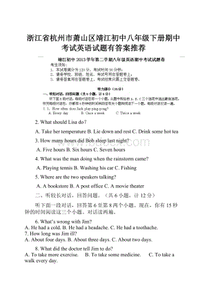 浙江省杭州市萧山区靖江初中八年级下册期中考试英语试题有答案推荐.docx