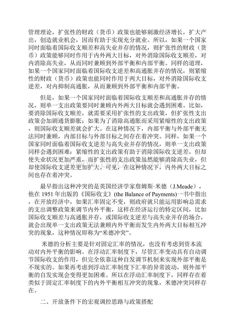 开放条件下的宏观经济调控.docx_第2页