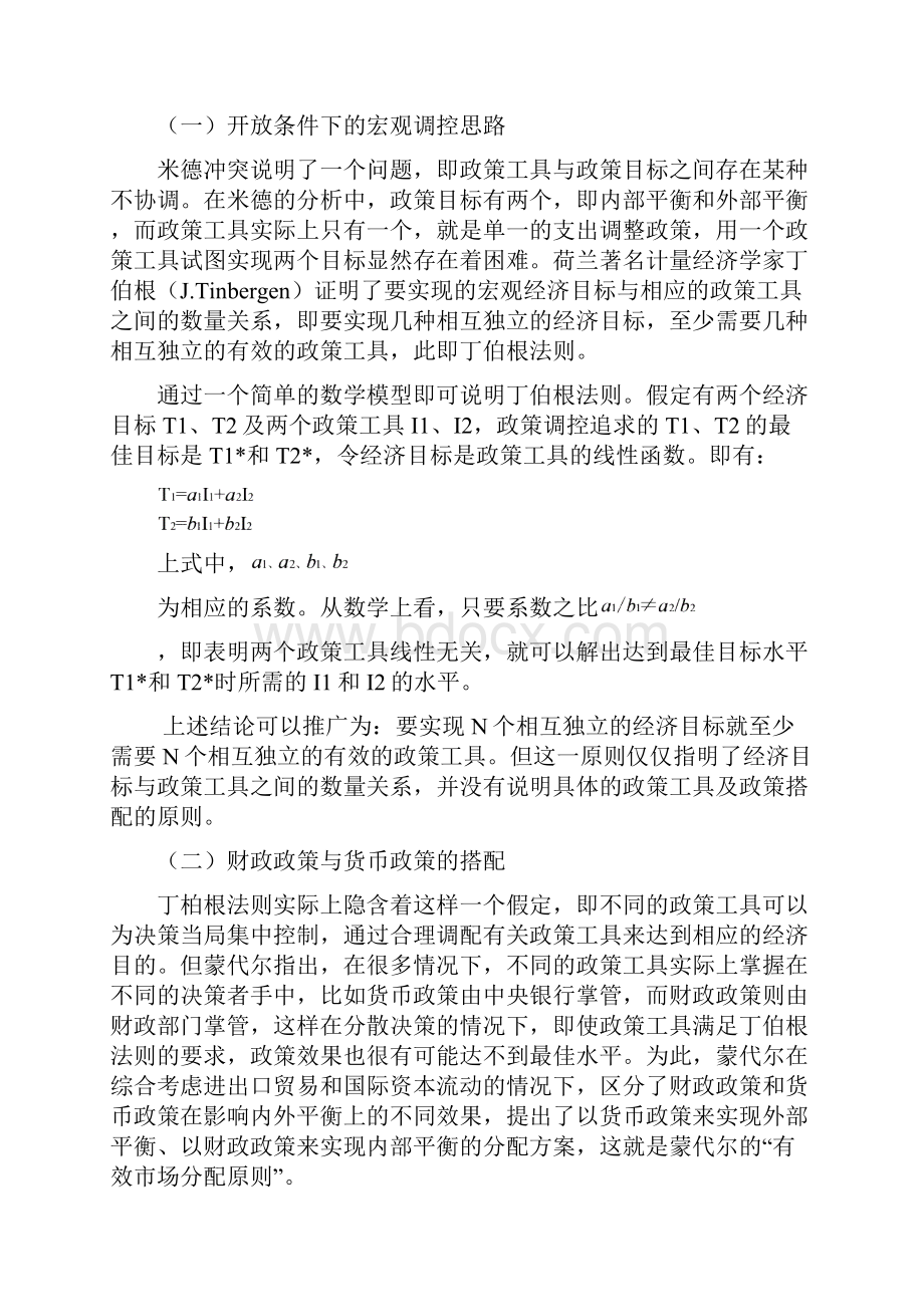 开放条件下的宏观经济调控.docx_第3页