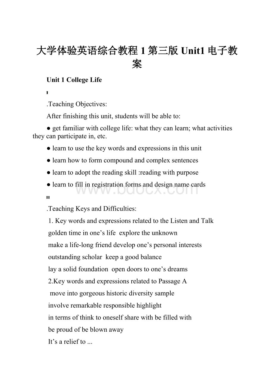 大学体验英语综合教程1第三版Unit1电子教案.docx