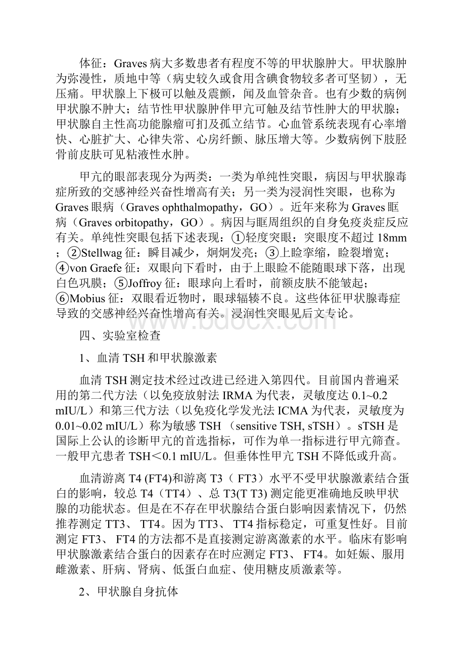 中国甲状腺疾病诊治指南.docx_第2页