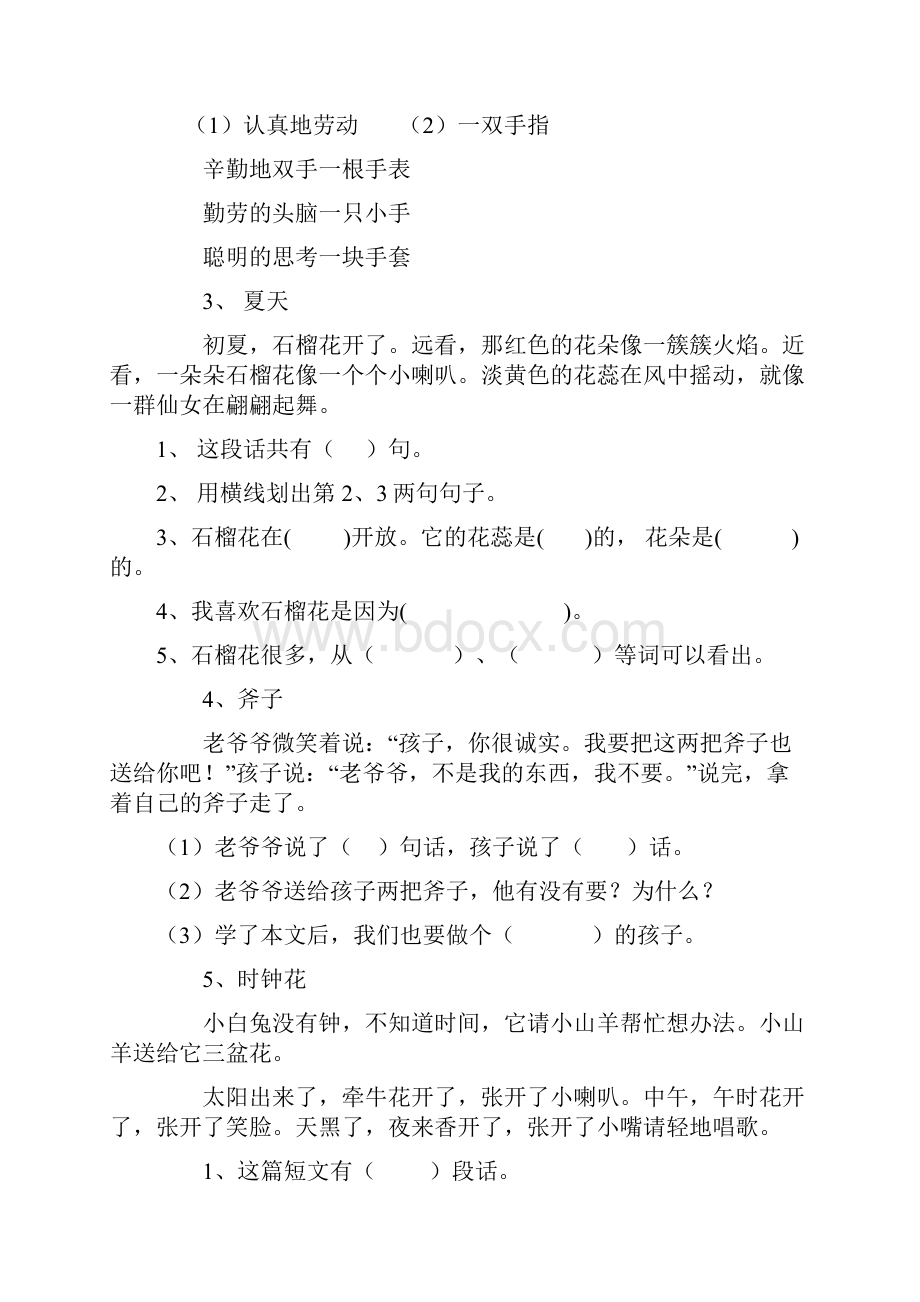 小学一年级语文阅读练习题四十篇.docx_第2页