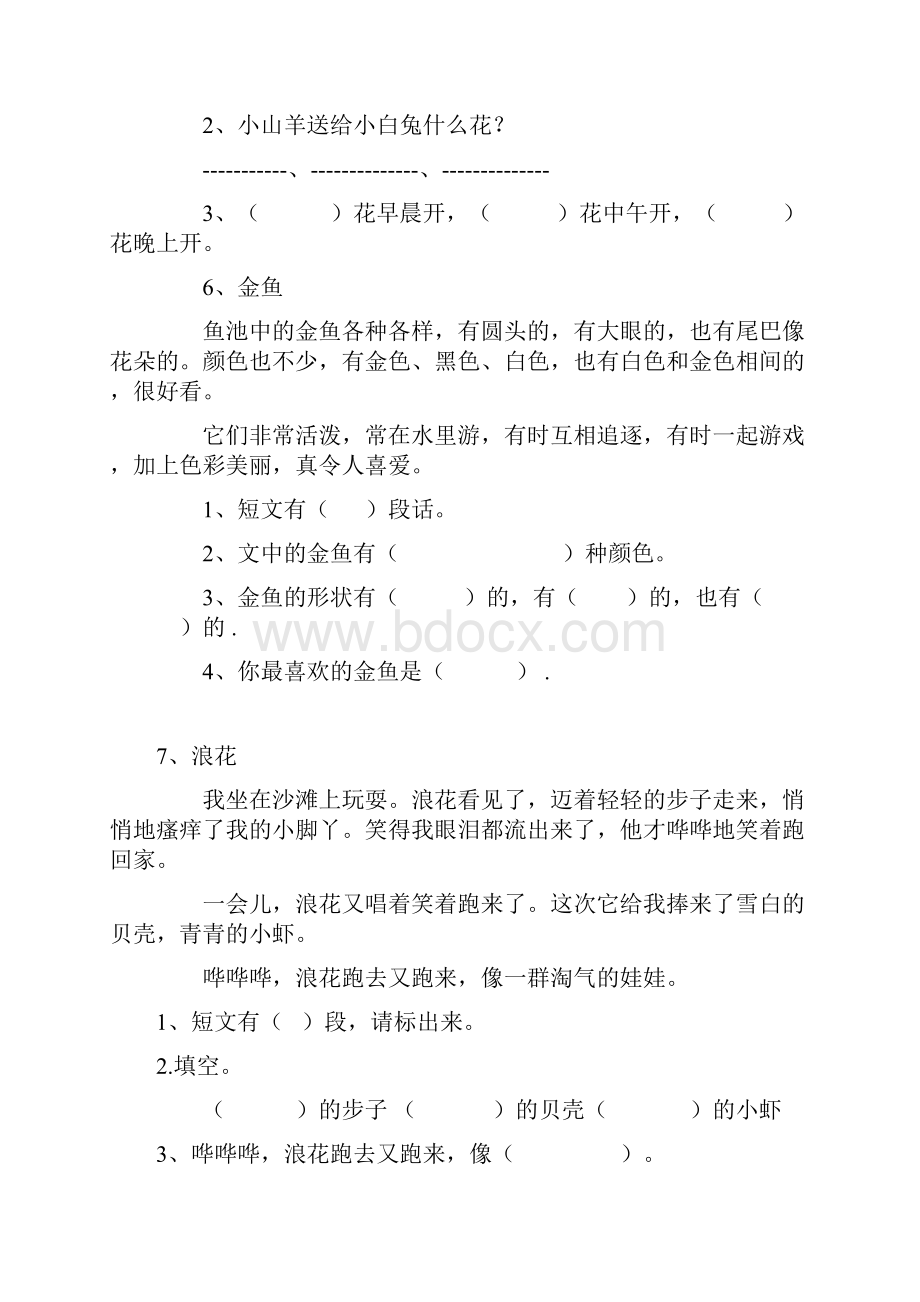 小学一年级语文阅读练习题四十篇.docx_第3页