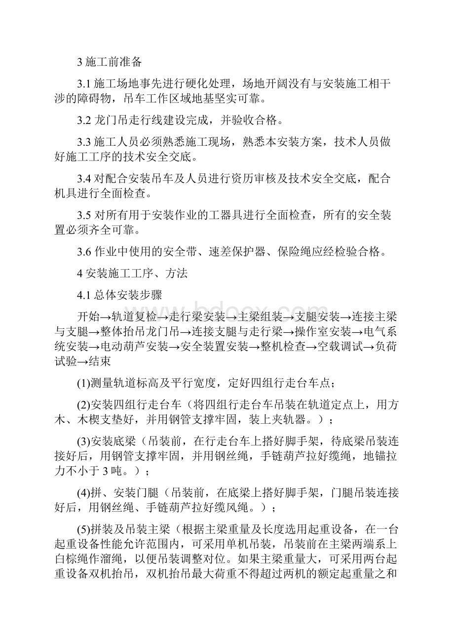 龙门吊安装使用拆除安全专项施工方案.docx_第2页