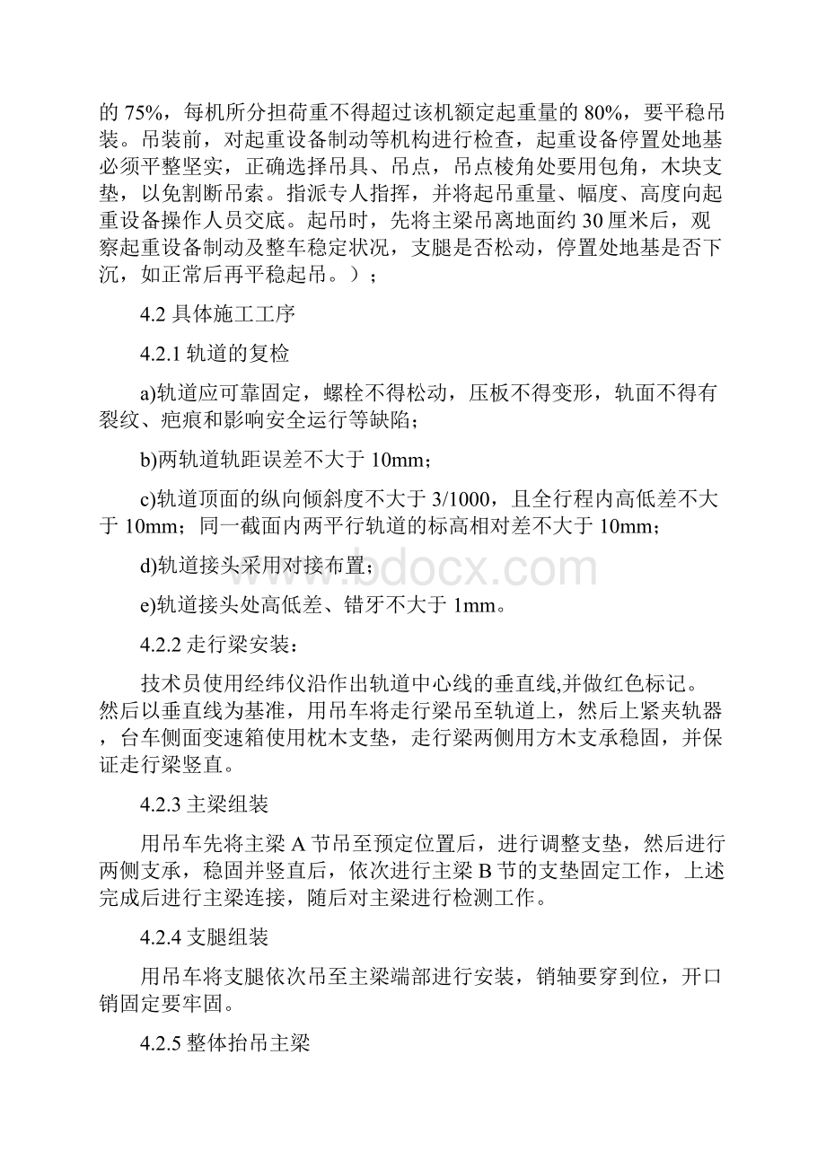 龙门吊安装使用拆除安全专项施工方案.docx_第3页