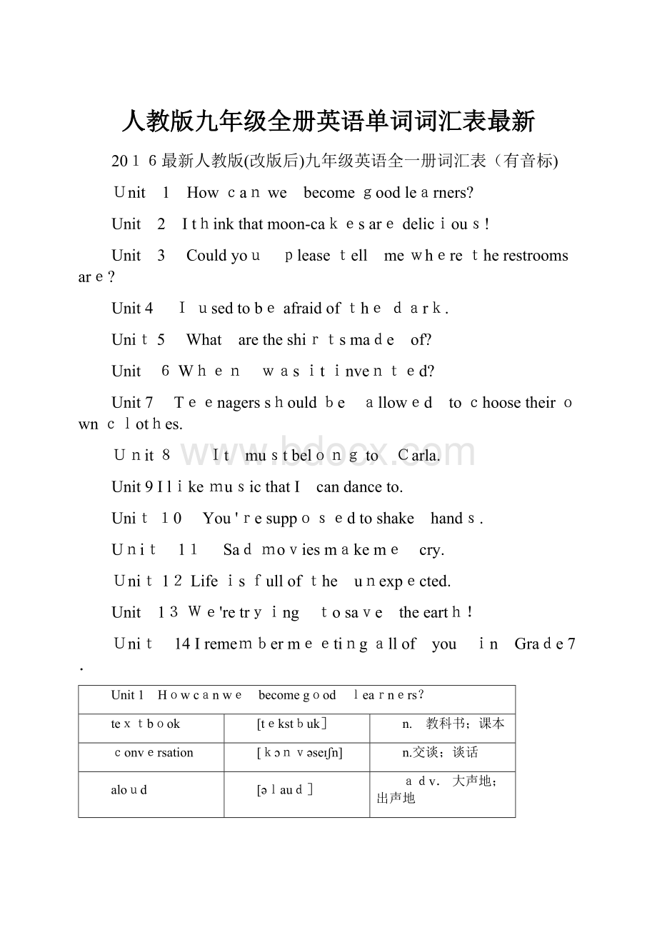 人教版九年级全册英语单词词汇表最新.docx_第1页