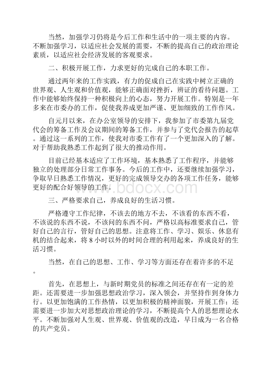 市委办公室人员思想工作总结.docx_第2页