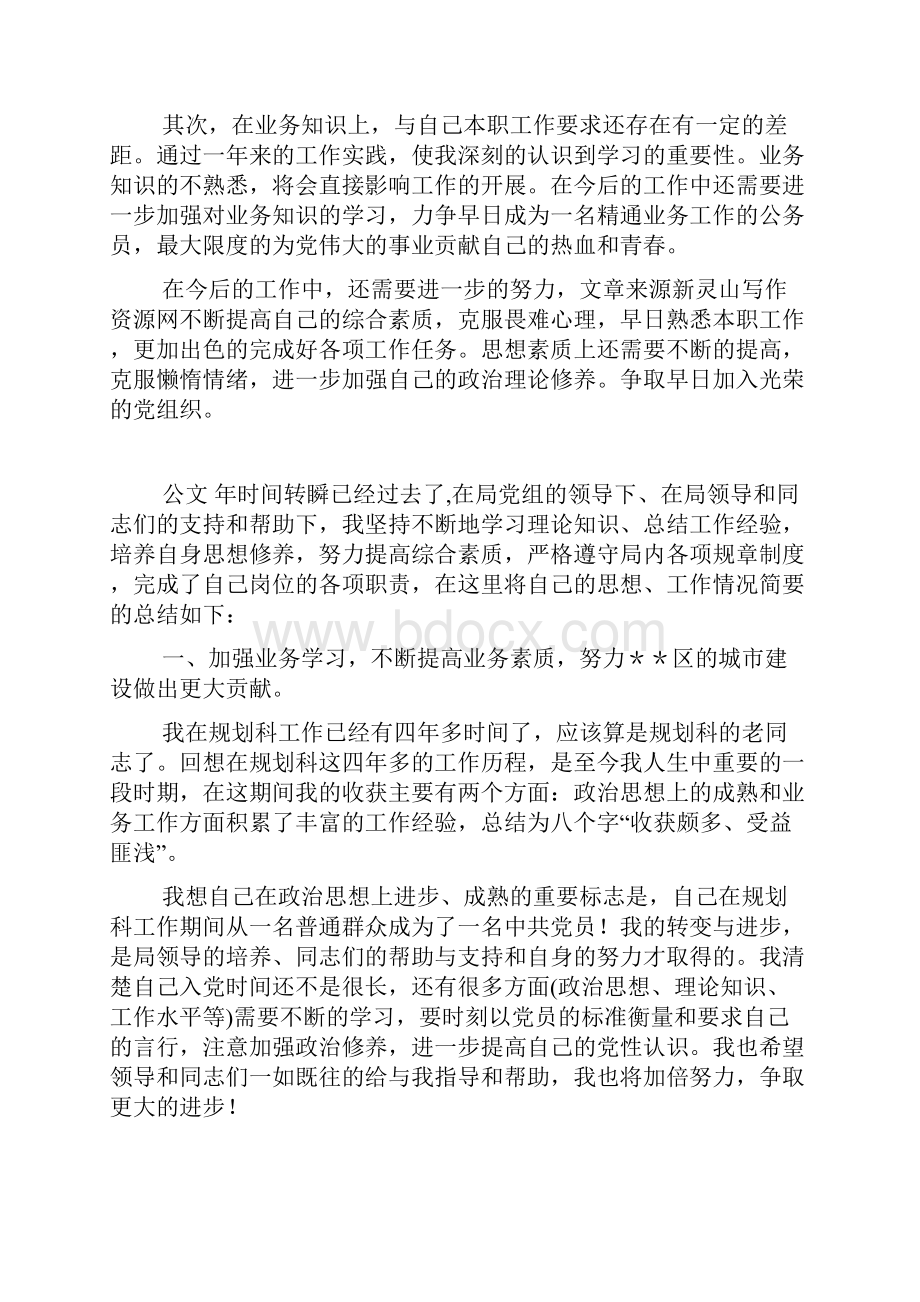 市委办公室人员思想工作总结.docx_第3页