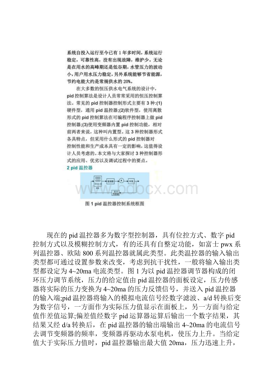 关于建筑施工场所恒压供水技术的应用.docx_第3页