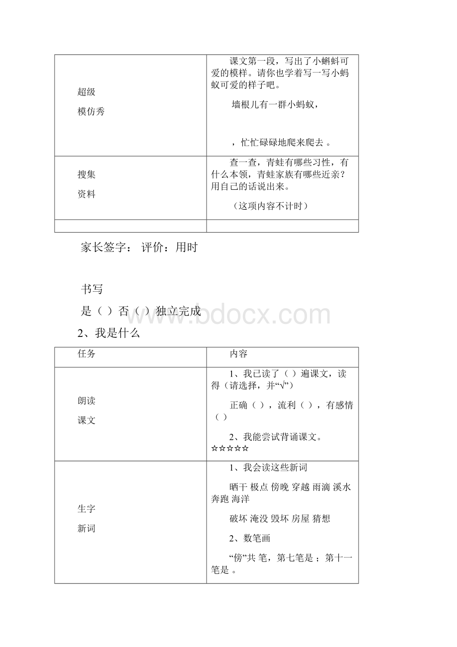 部编教材语文二年级上册预习单.docx_第2页