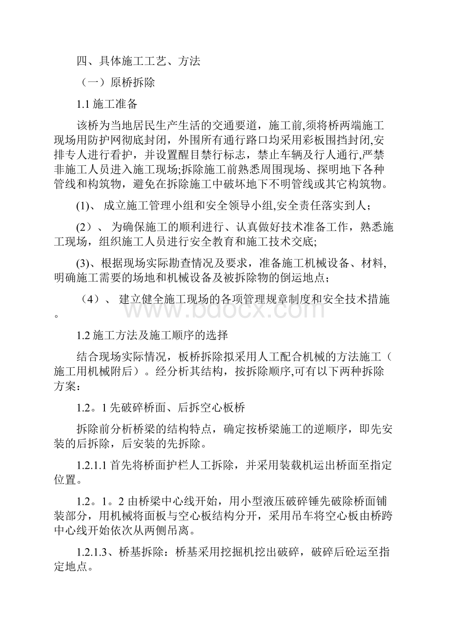 桥梁总体施工方案用心整理精品资料.docx_第2页