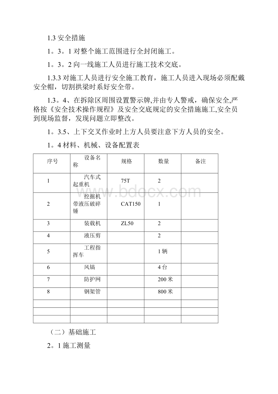 桥梁总体施工方案用心整理精品资料.docx_第3页