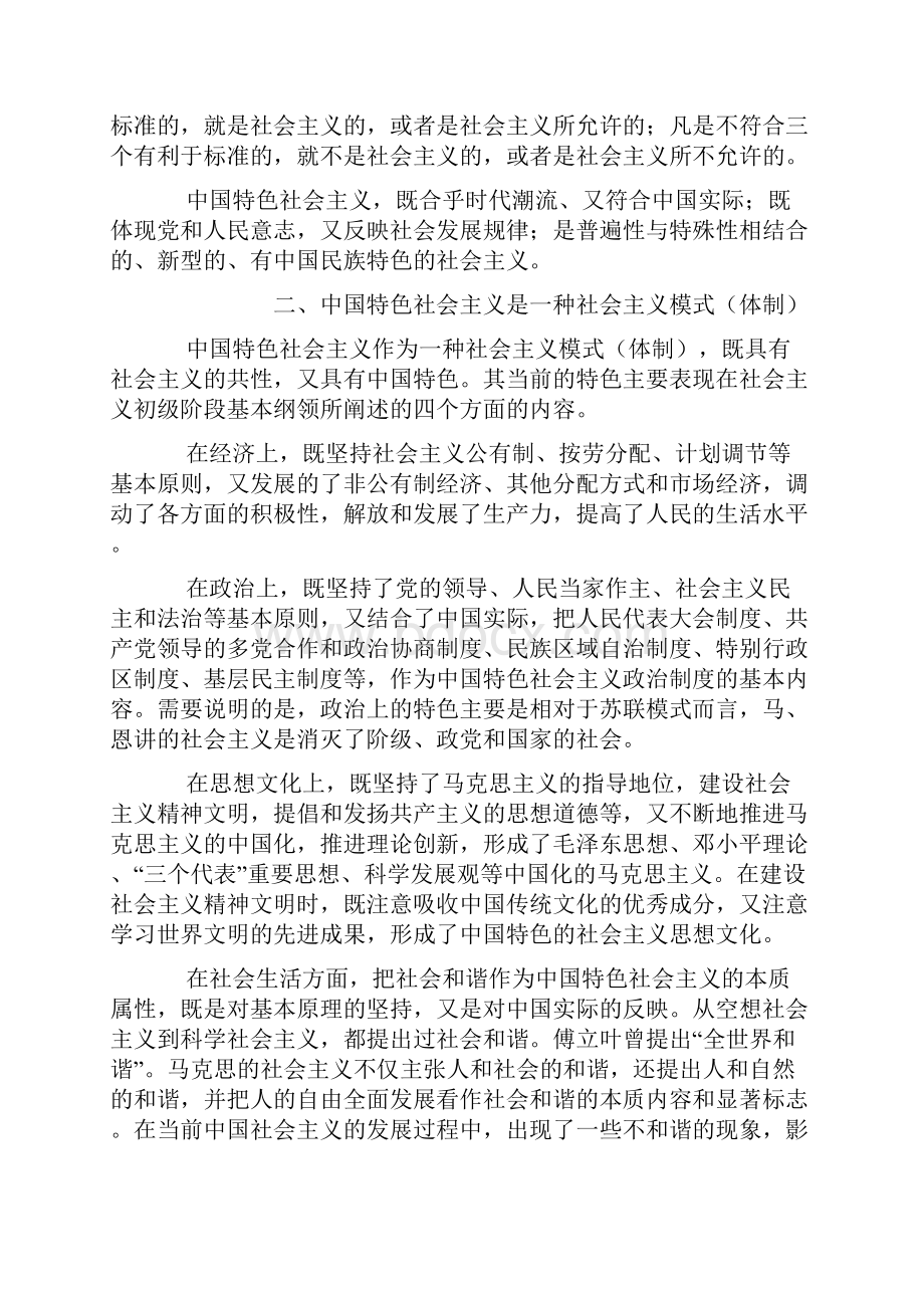 中国特色社会主义理论与实践思考题.docx_第3页