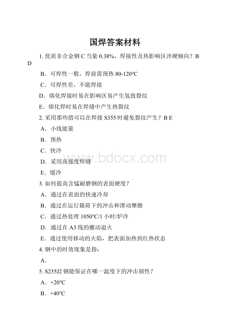 国焊答案材料.docx_第1页