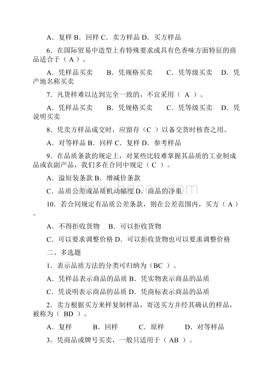 国际贸易实务习题含答案.docx_第2页