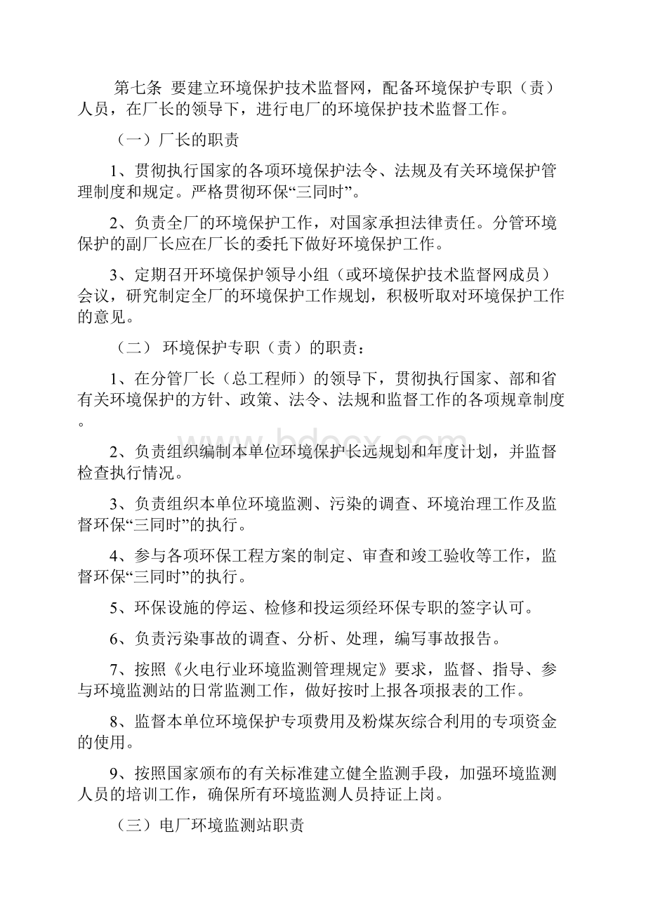 华能威海电厂环境保护技术监督.docx_第2页