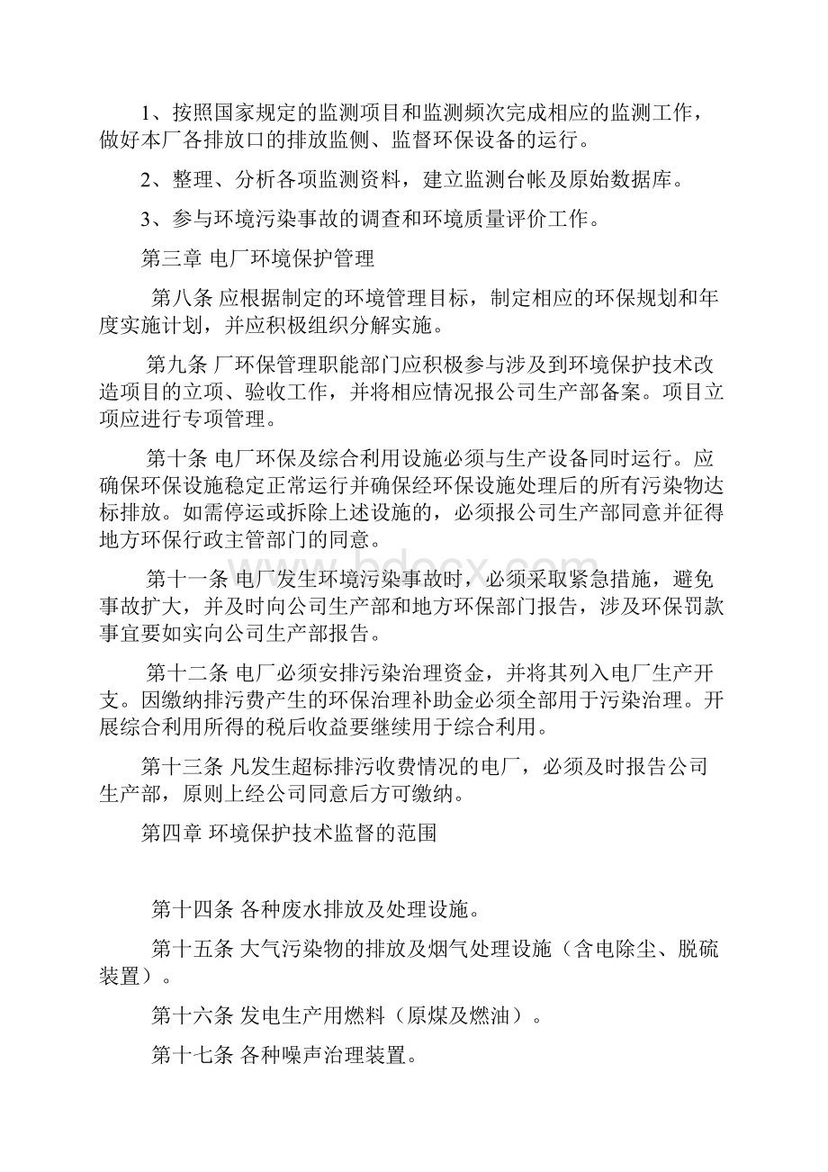 华能威海电厂环境保护技术监督.docx_第3页