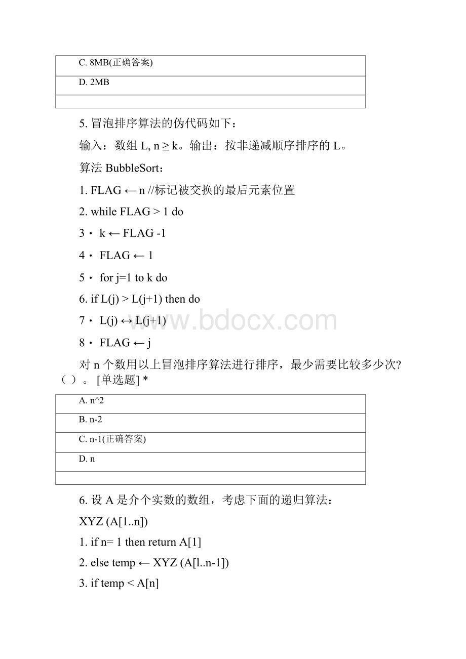 童扣编程 cspjs 第一轮测试3.docx_第2页