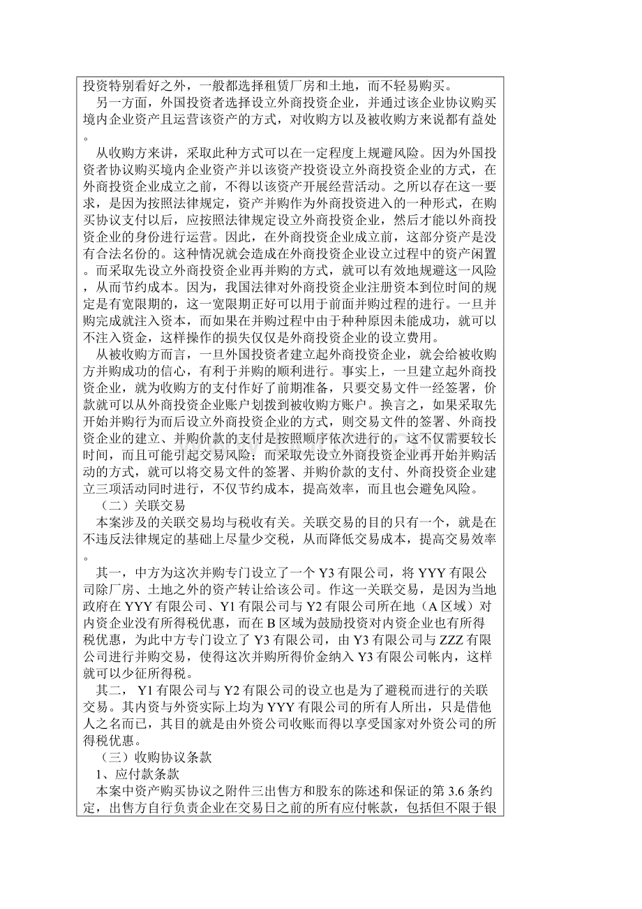 资产收购典型案例.docx_第3页