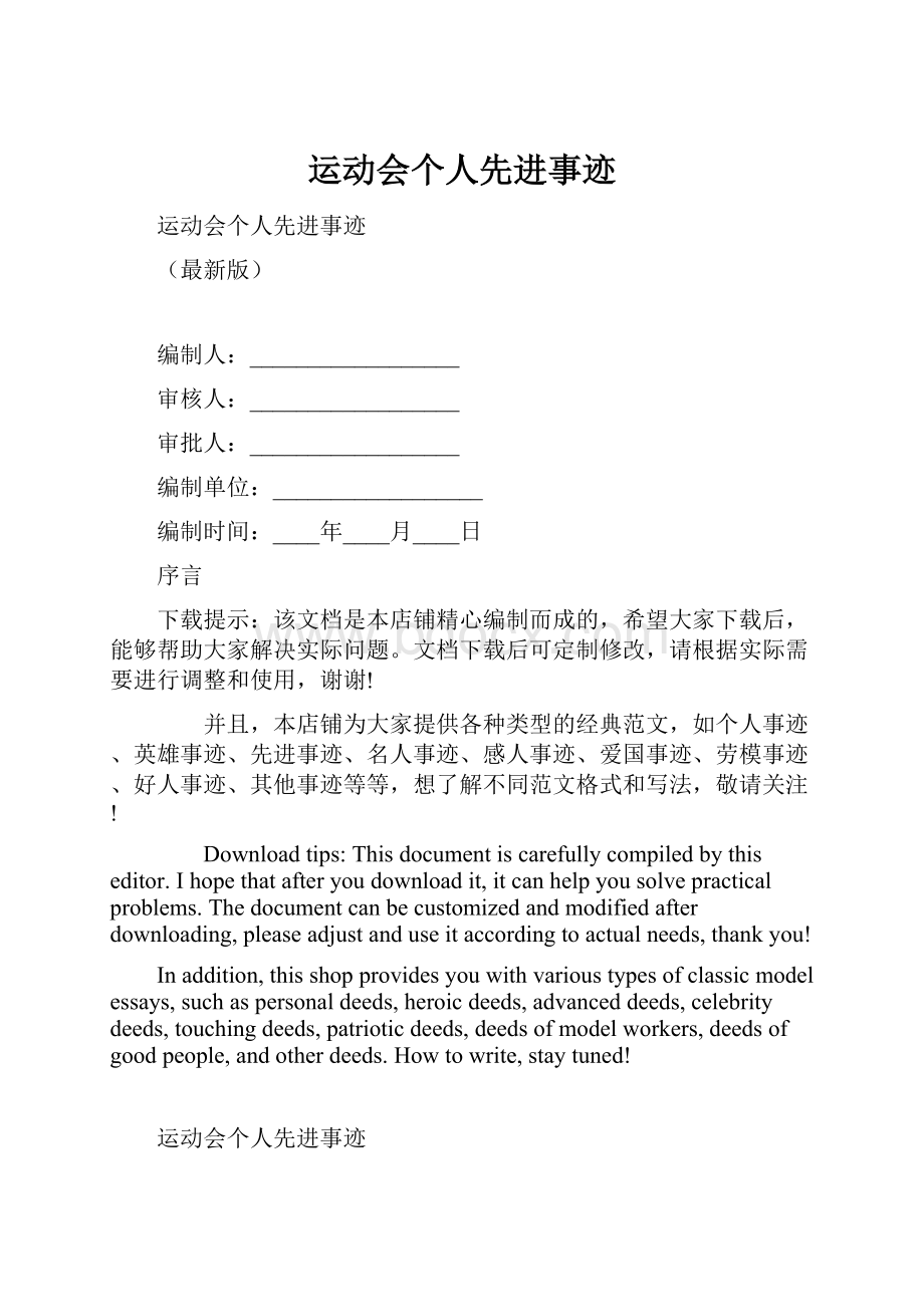 运动会个人先进事迹.docx_第1页