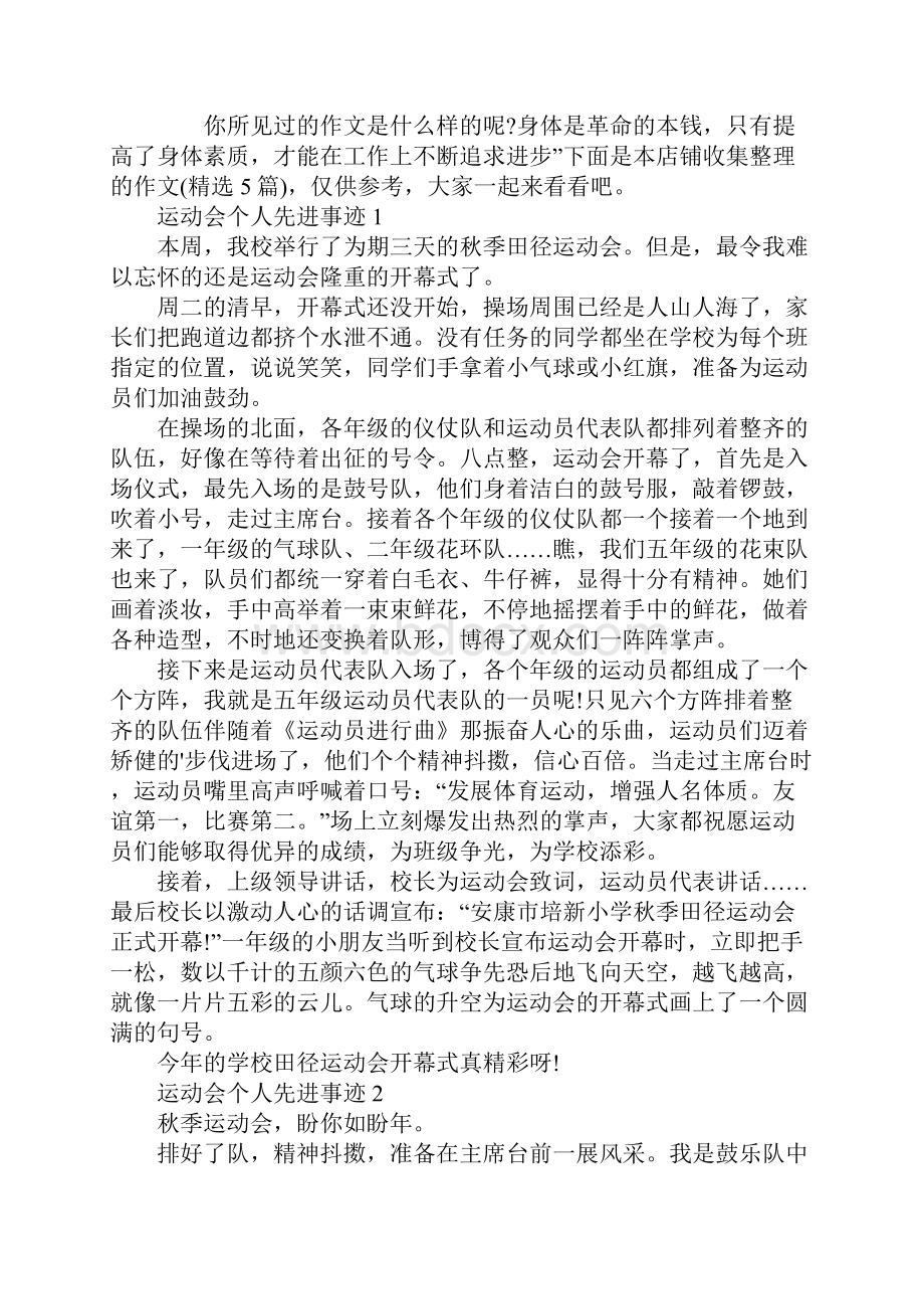 运动会个人先进事迹.docx_第2页