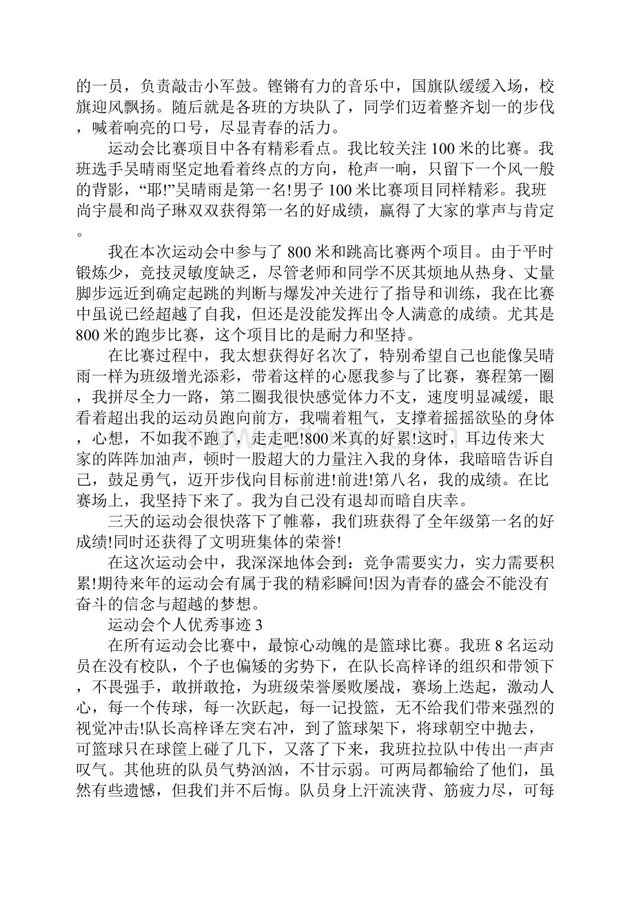 运动会个人先进事迹.docx_第3页