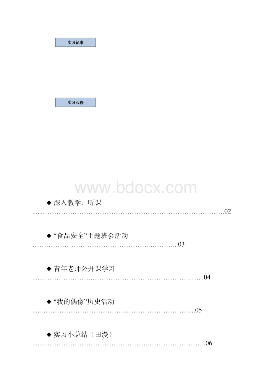 师范生实习简报精.docx_第2页