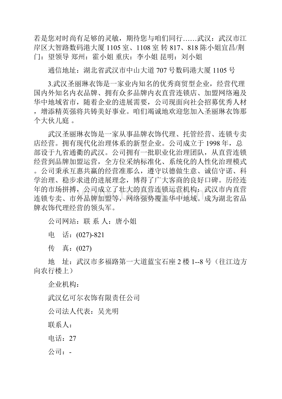 赞助商家信息.docx_第2页