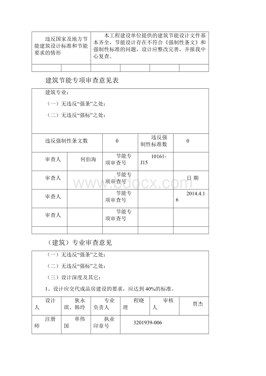 扬州建筑工程施工图.docx_第3页