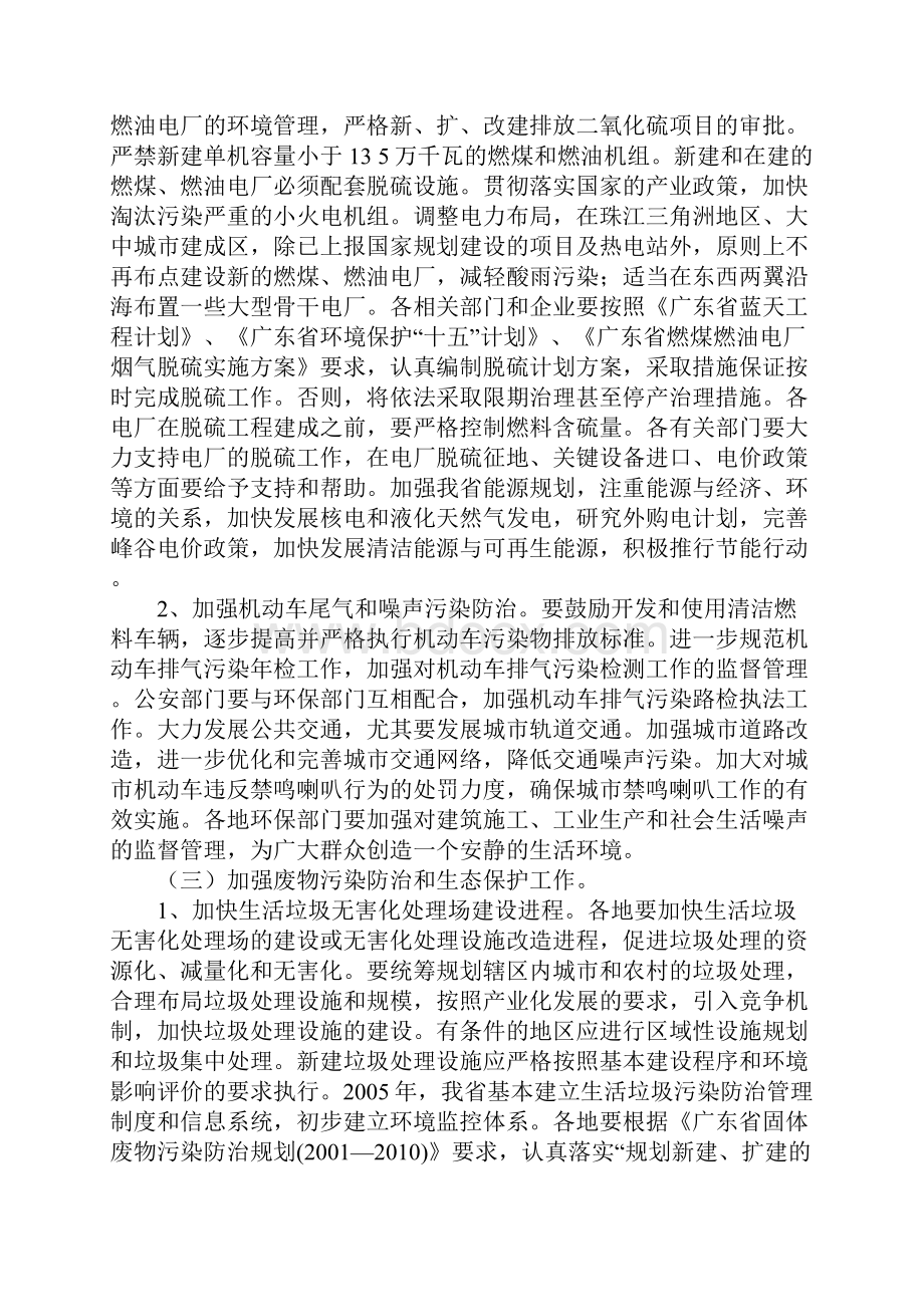 广东省治污保洁重点工程项目表.docx_第3页