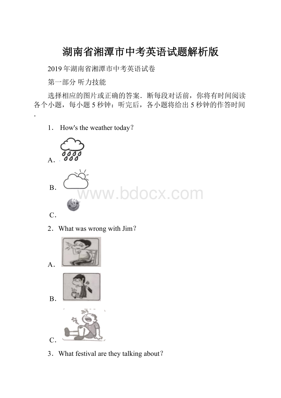 湖南省湘潭市中考英语试题解析版.docx_第1页