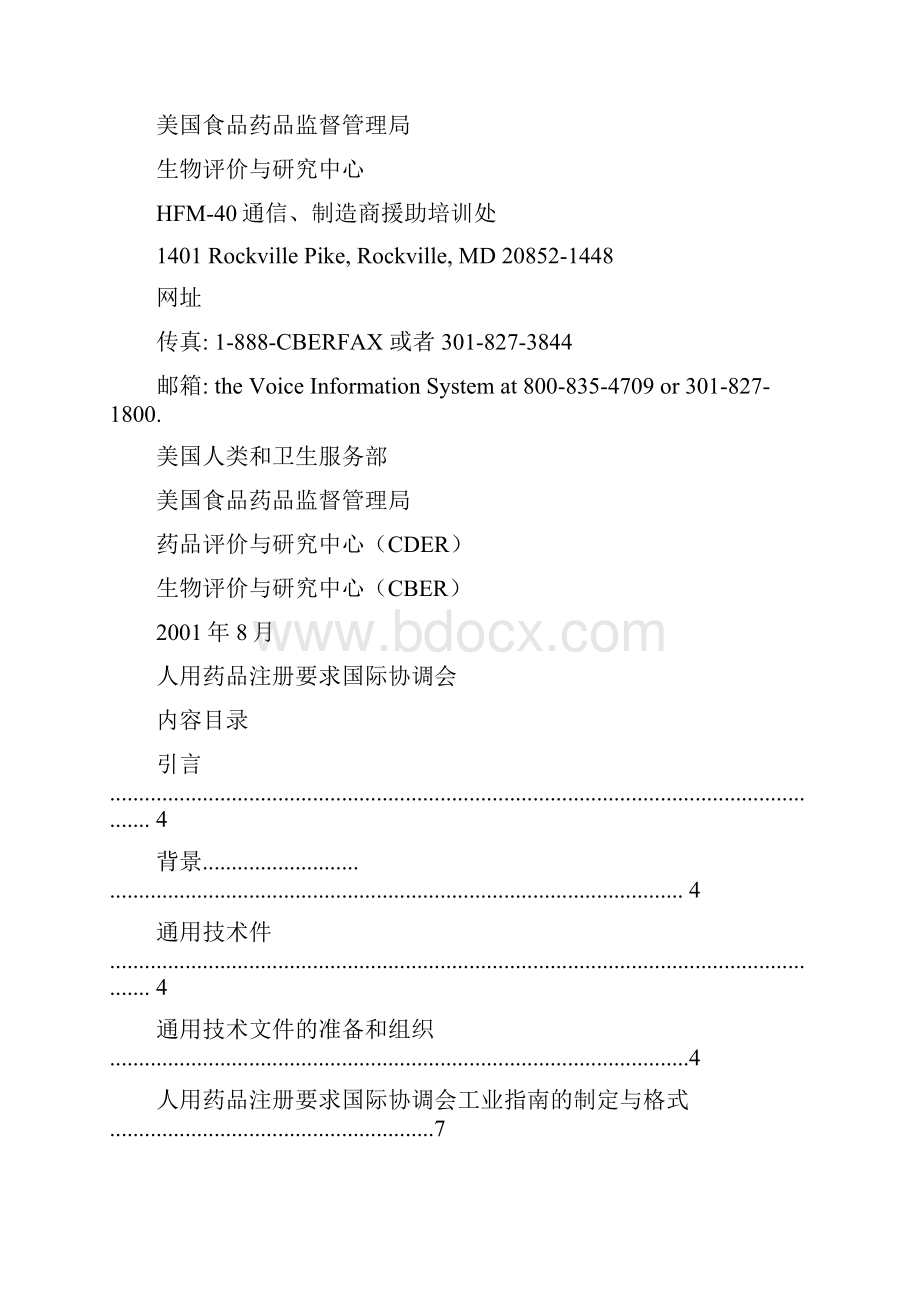 ICHM通用技术文件的制定.docx_第2页