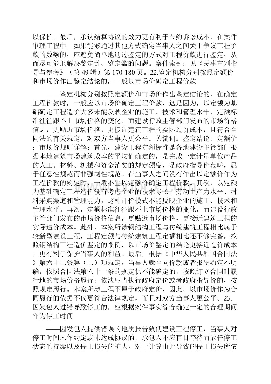 最高院关于建设工程合同纠纷案件裁判规则汇总最新整理下.docx_第3页