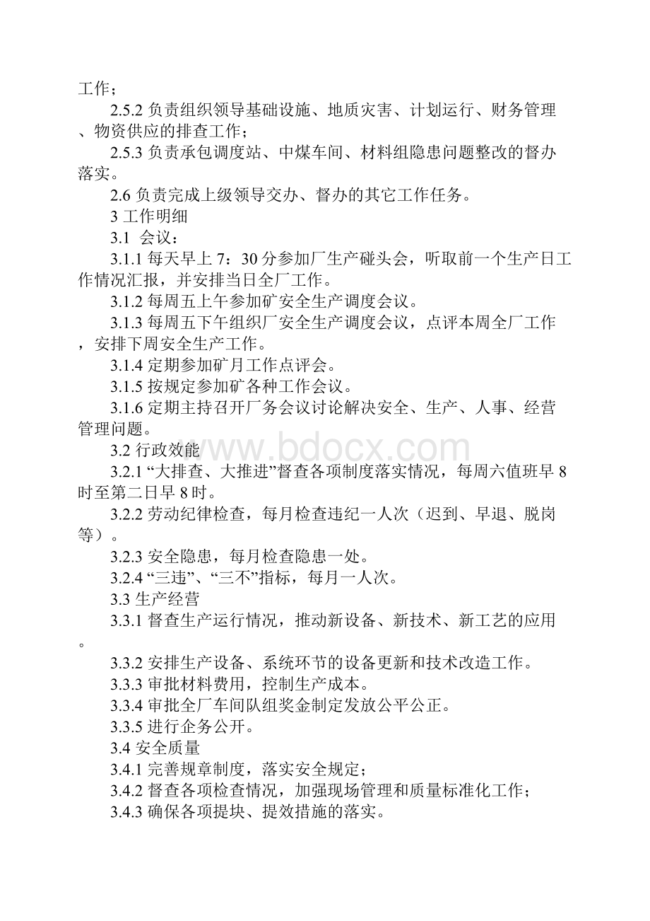 选煤厂厂长岗位工作职责正式.docx_第3页