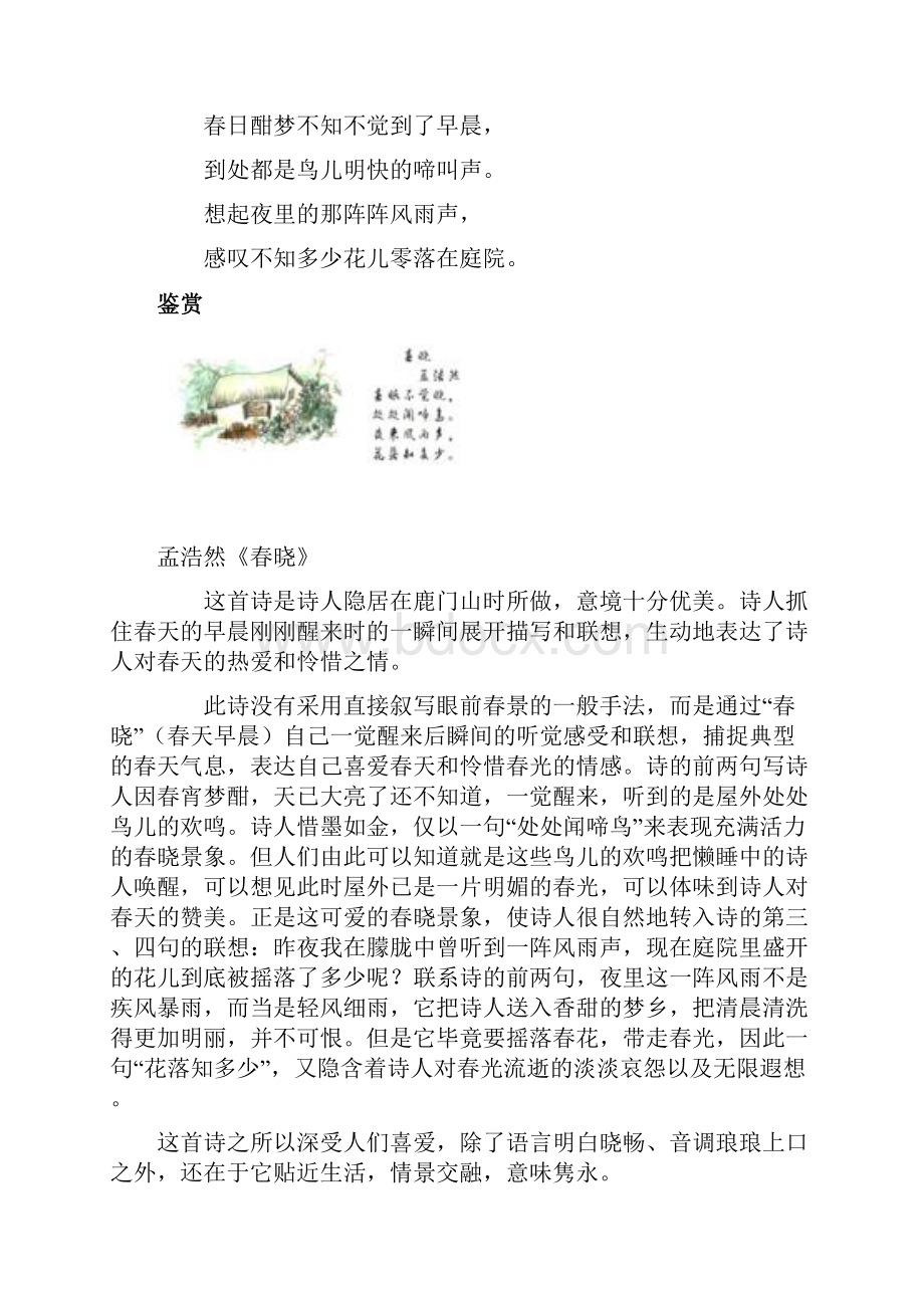 一年级必背古诗及赏析.docx_第3页