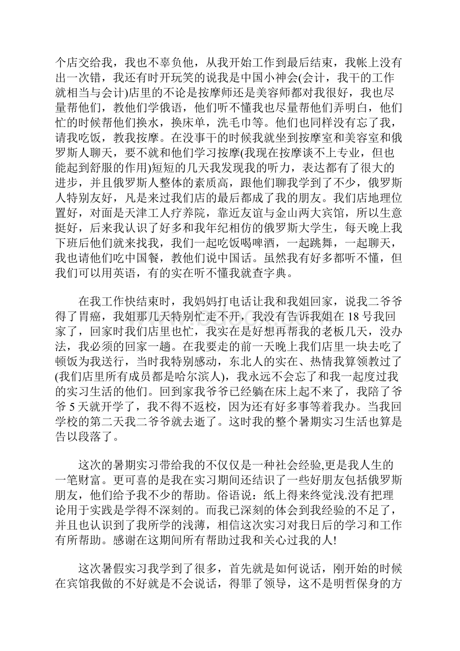 社会实践调研报告该怎么写.docx_第3页