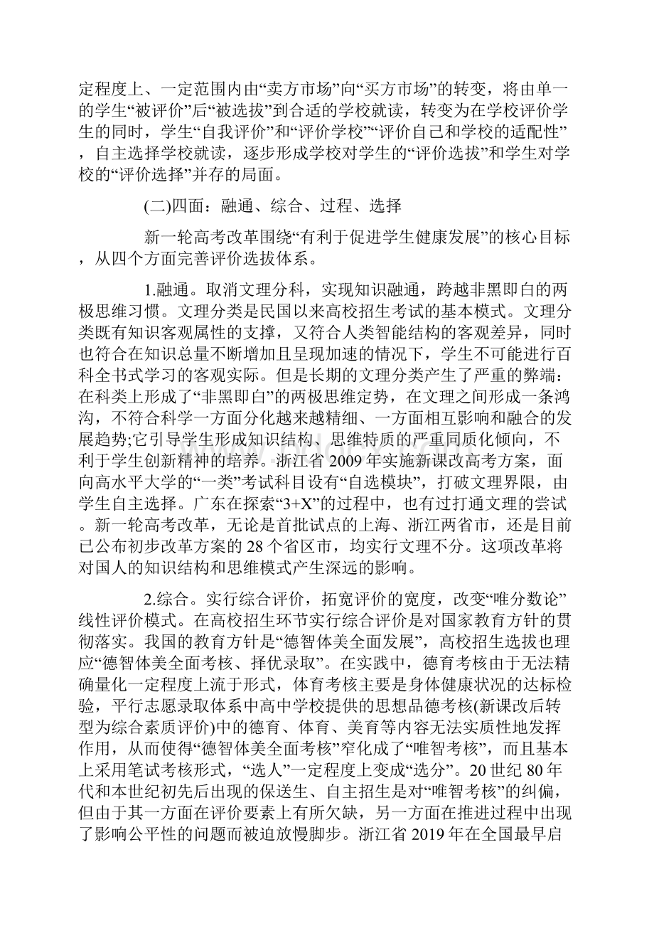 新高考改革带来的价值取向与两难关系语文.docx_第3页