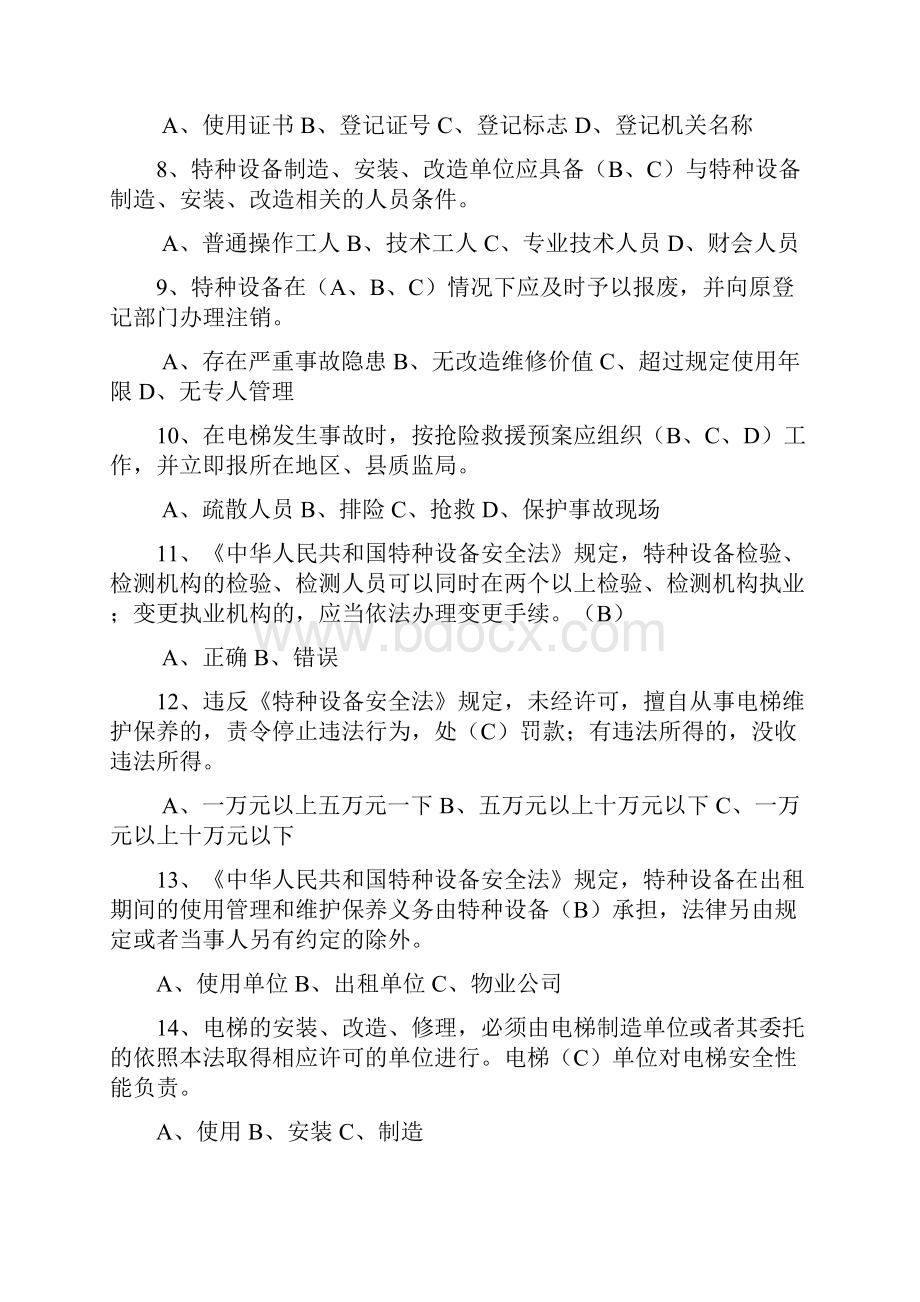 特种设备安全管理A参考考试题库.docx_第2页